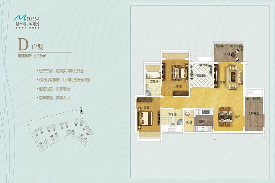 D户型约98㎡（建面）两房两厅