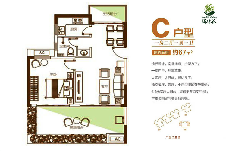 B户型建面约67平一房两厅一卫一厨
