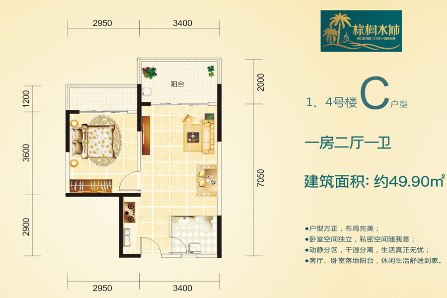 1#4#号楼C户型-建面约49.90平-一房二厅