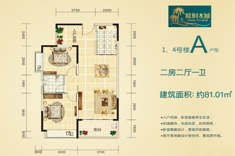 1#4#号楼A户型-建面约81.01平-二房二厅