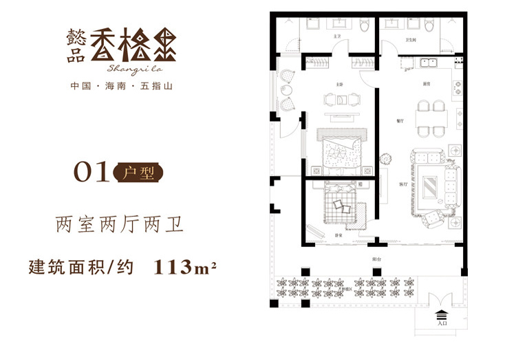 01户型2室2厅2卫建筑面积约113㎡