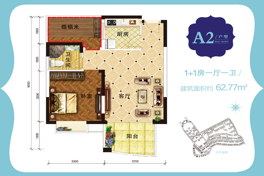 A2户型约62.77平米（建筑面积）1+1房一厅