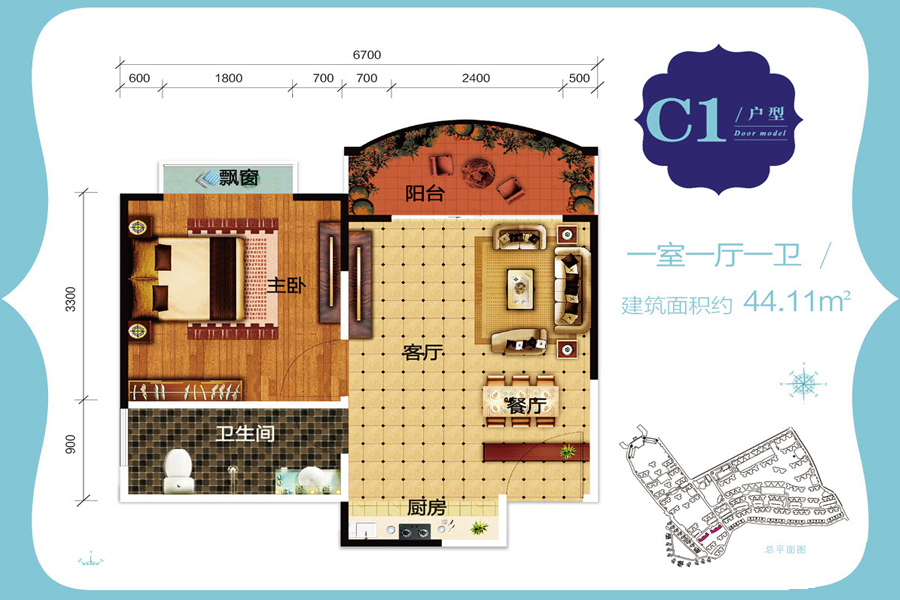 C1户型约44.11平米（建筑面积）一室一厅