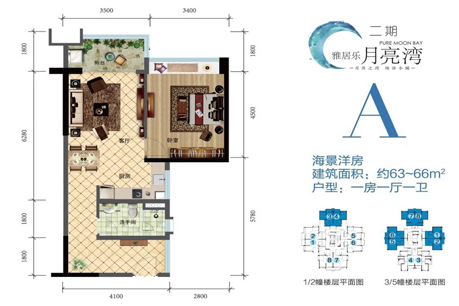A户型约63平米（建筑面积）一房一厅