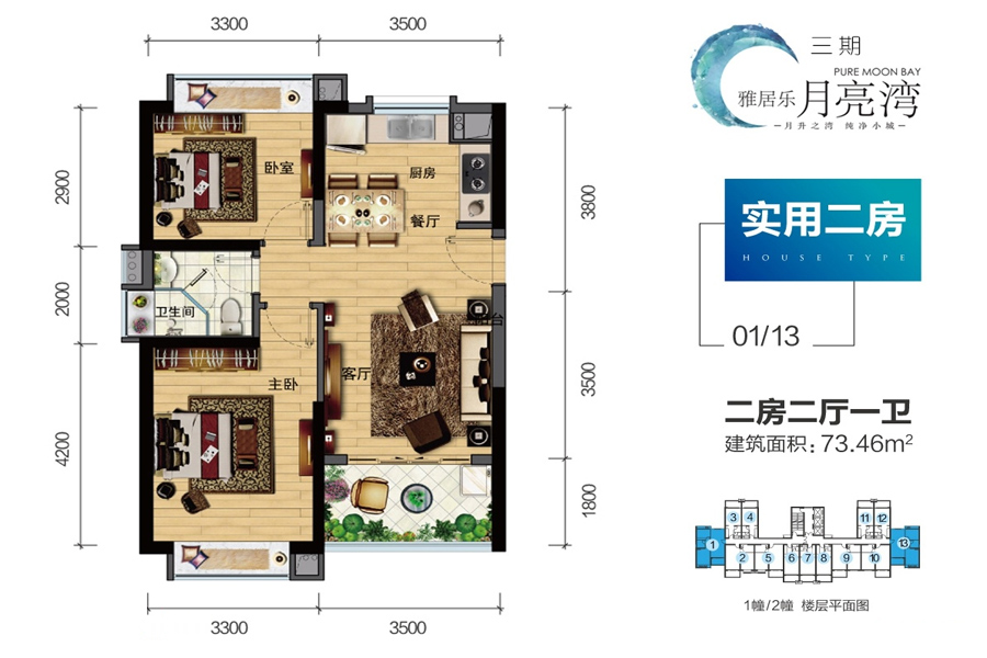 约73.46平米（建筑面积）二房二厅