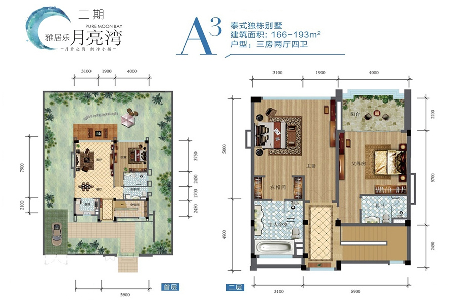 A3户型约166平米（建筑面积）三房两厅