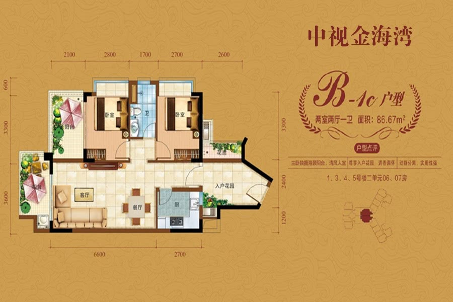 B-1c户型-建面约86.67平-两房两厅