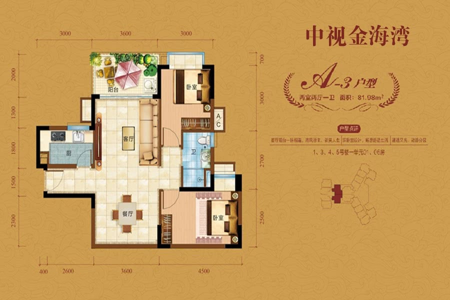 A-3户型-建面约81.98平-两房两厅