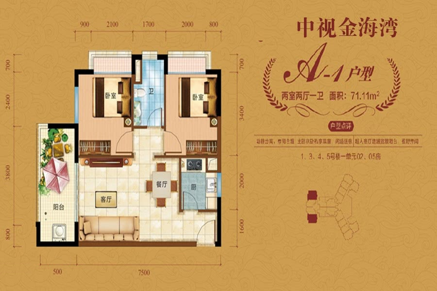 A-1户型-建面约71.11平-两房两厅