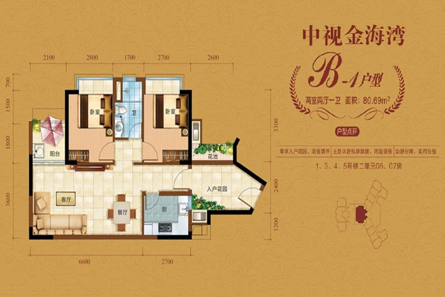 B-1户型-建面约80.69平-两房两厅