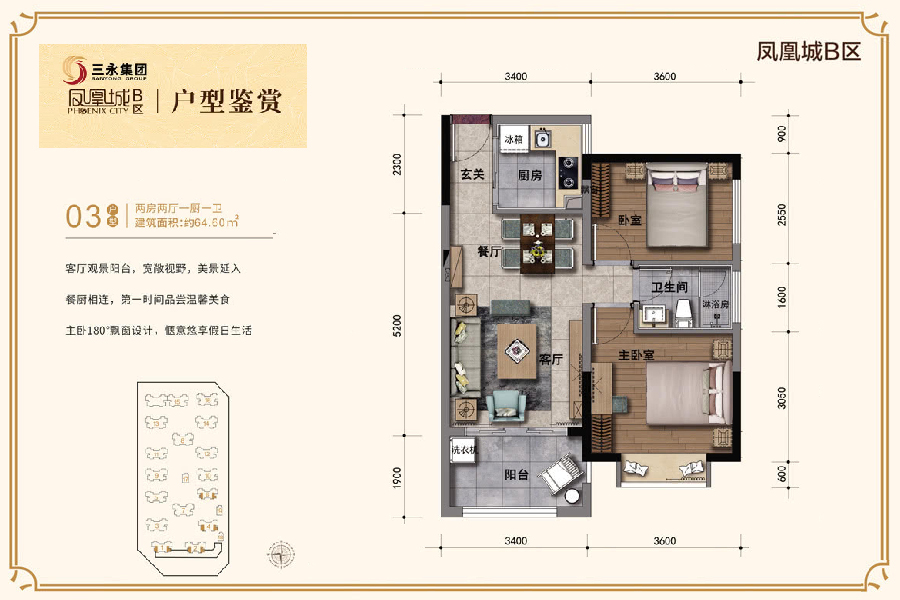 凤凰城B区-03户型-两房两厅