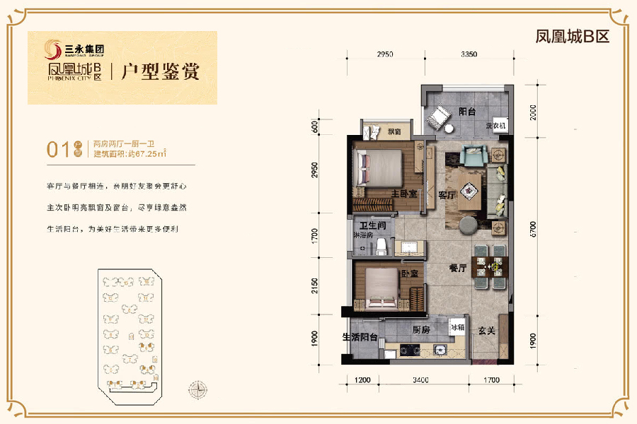 凤凰城B区-01户型-两房两厅