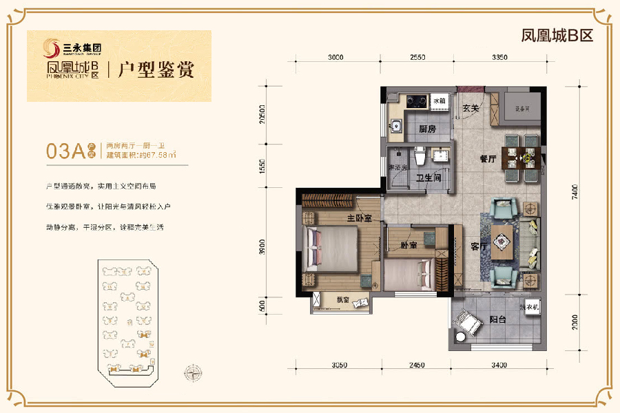 凤凰城B区-03A户型-两房两厅