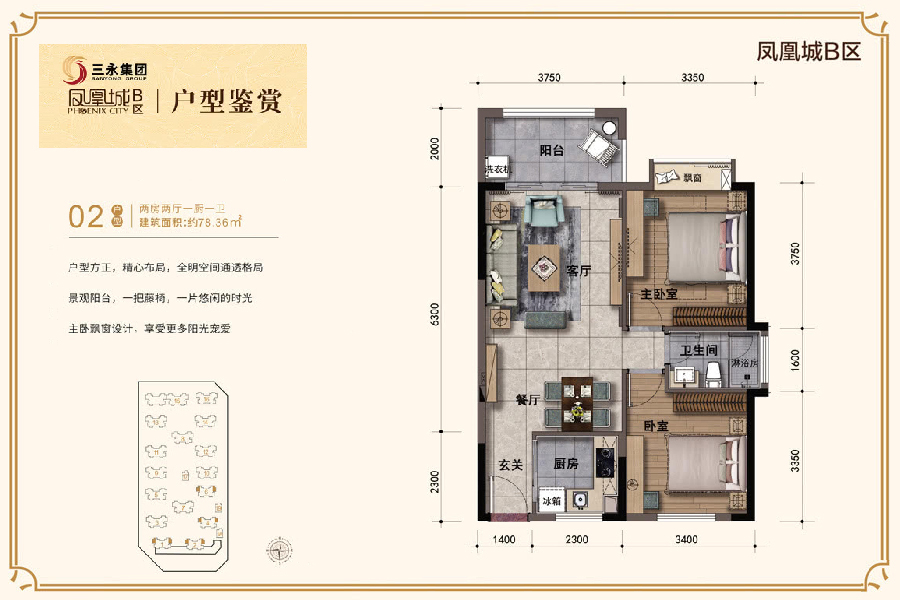 凤凰城B区-02户型-两房两厅