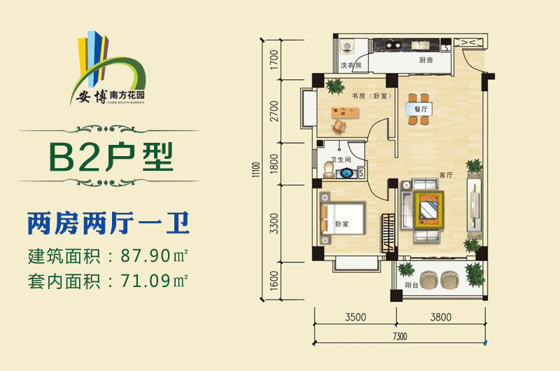 两房两厅一卫87.90