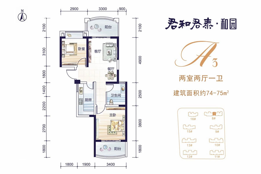 A3户型-两室两厅