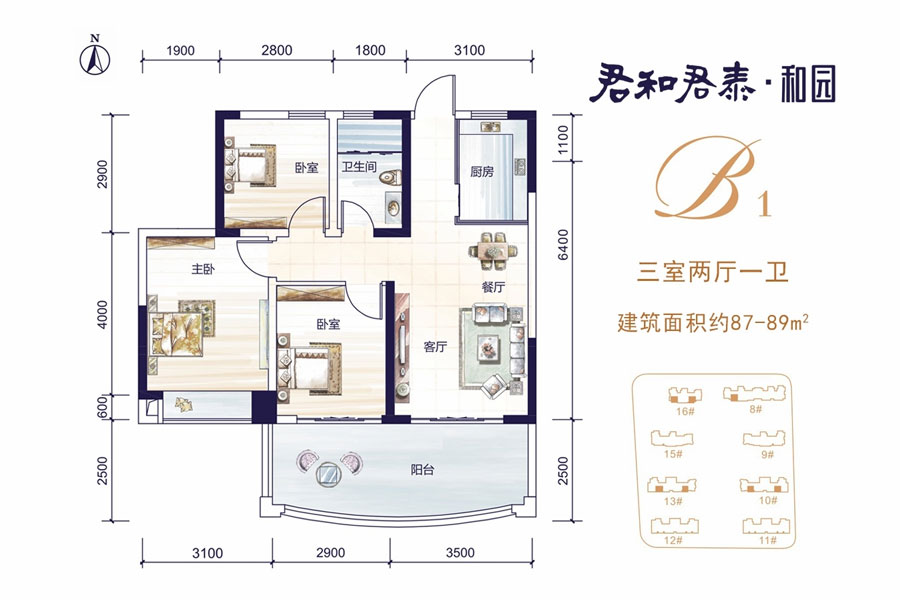 B1户型-三室两厅