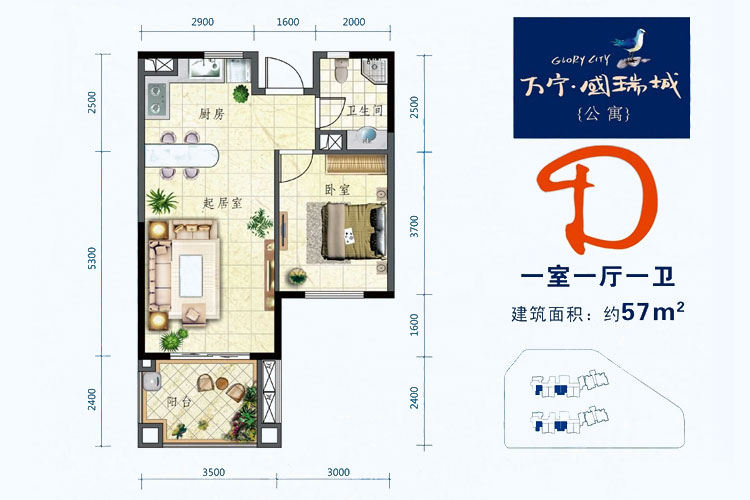 D户型-建筑面积约57平-一室一厅