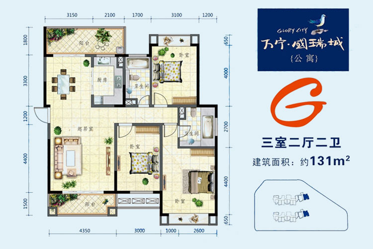 G户型-建筑面积约131平-三室二厅
