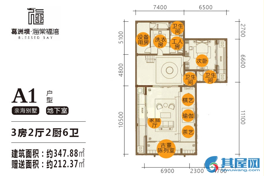 A1户型约347平米(建筑面积)三房两厅