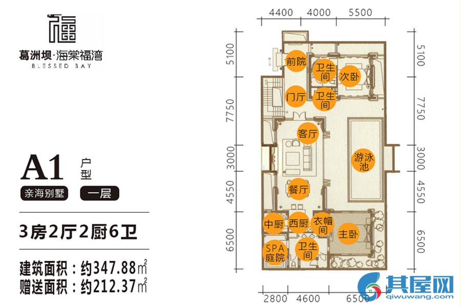 A1户型约347平米(建筑面积)三房两厅1