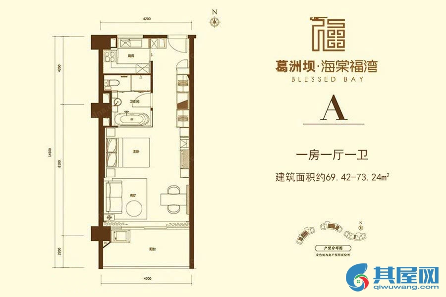 A户型约69.42平米(建筑面积)一房一厅