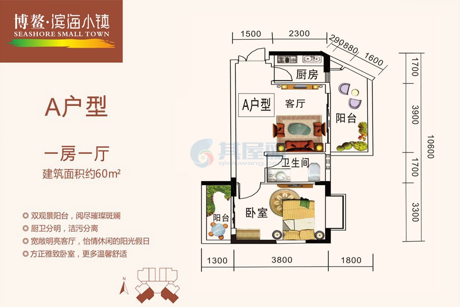 A户型60平米（建筑面积）一房一厅