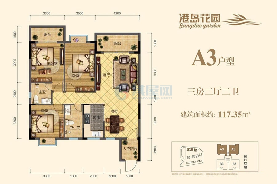 A3户型-建面约117.35平-三房两厅