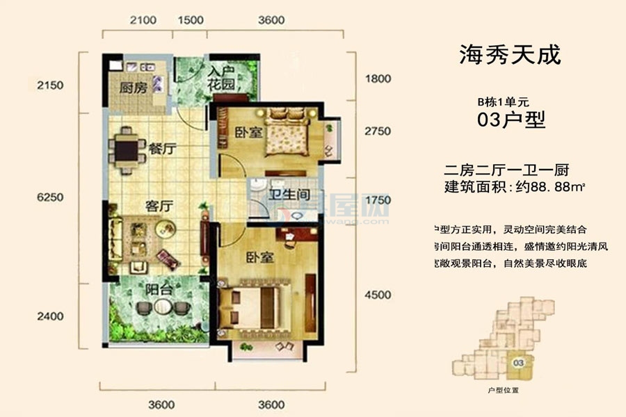B栋一单03户型-建面约88.88平-两房两厅