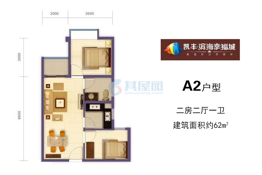 A2户型-建筑面积62平米-两房两厅