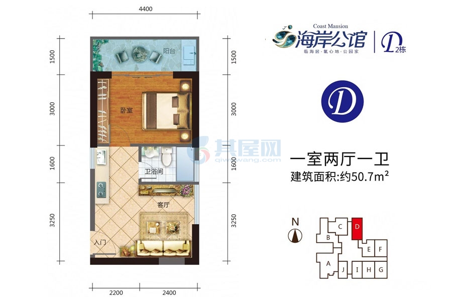 D2栋-D户型-建面约50.7平-一房两厅