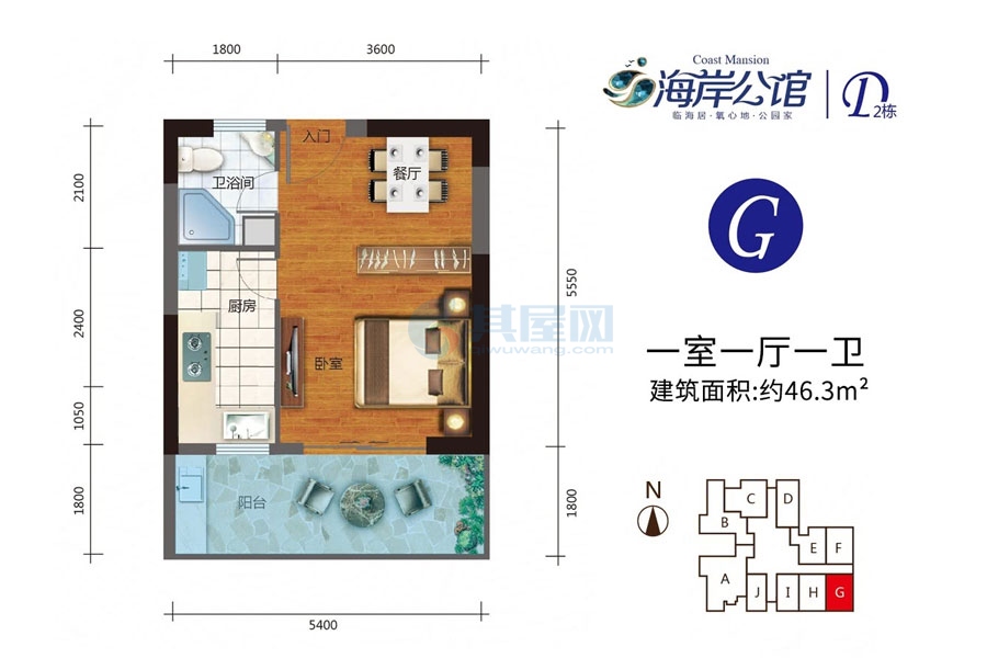 D2栋-G户型-建面约46.3平-一房一厅