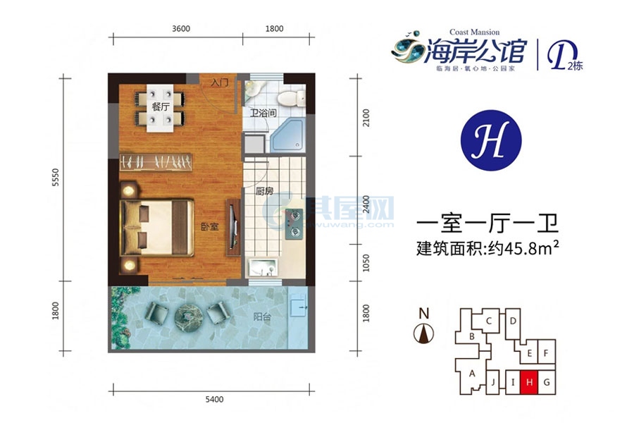 D2栋-H户型-建面约45.8平-一房一厅
