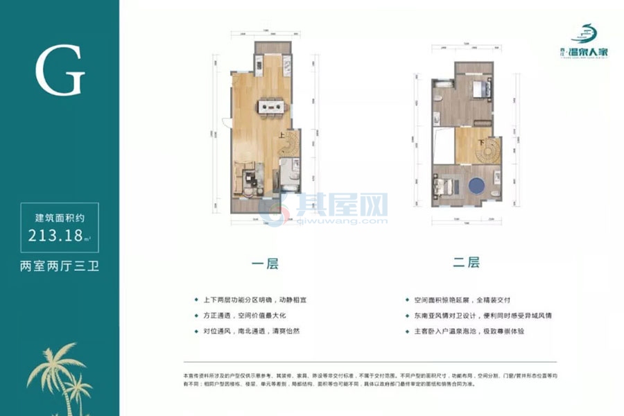 复式G户型-建面约213.18平-两房两厅
