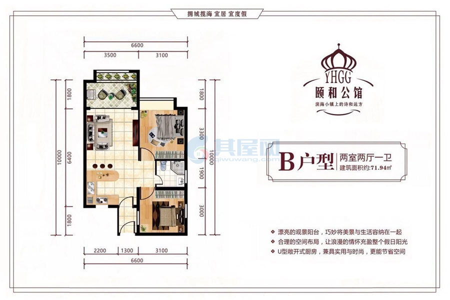 B户型-建面约71.94平-两房两厅一卫