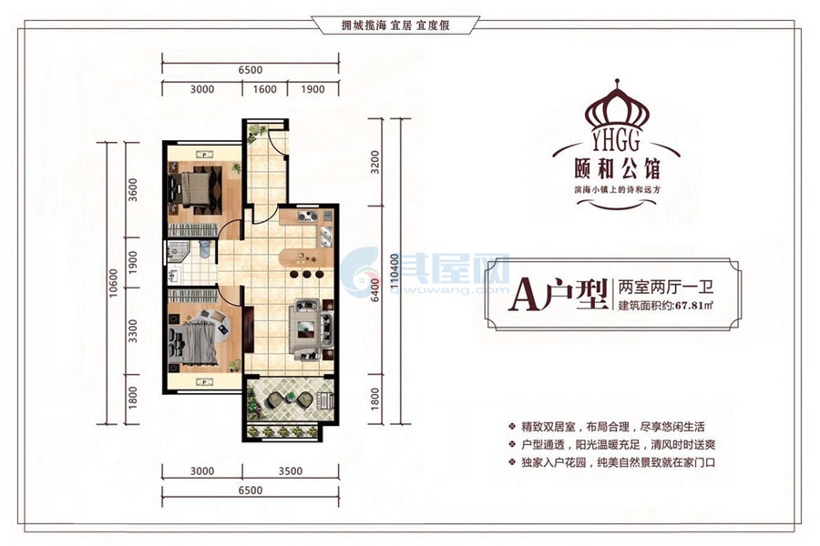 A户型-建面约67.81平-两房两厅一卫