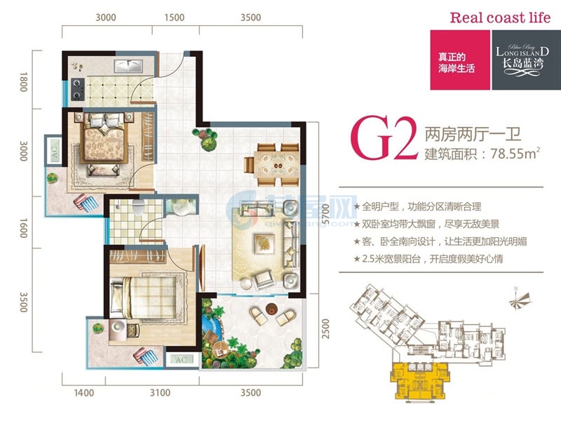 G2户型约78.55平米(建筑面积)两房两厅