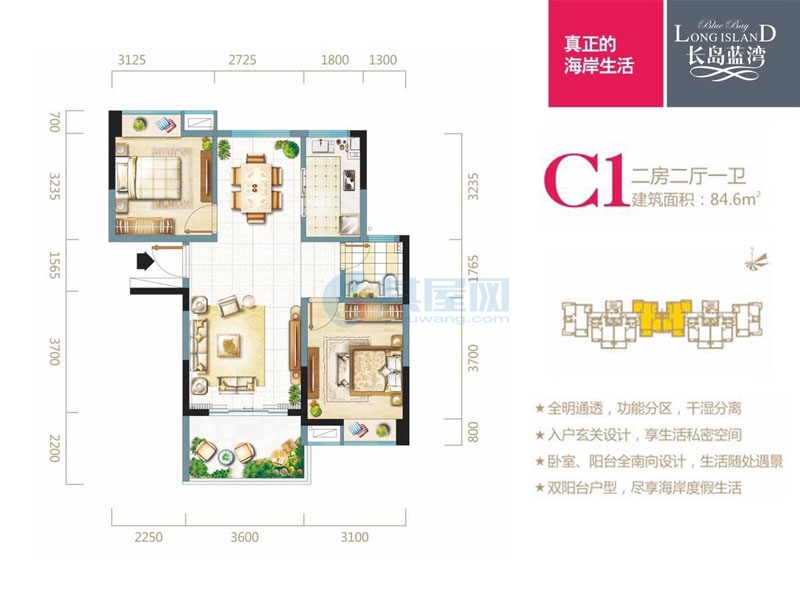 C1户型约84.6平米(建筑面积)二房二厅