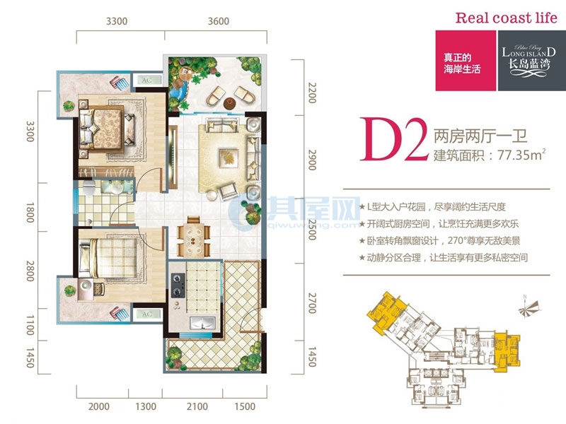 D2户型约77.35平米(建筑面积)两房两厅