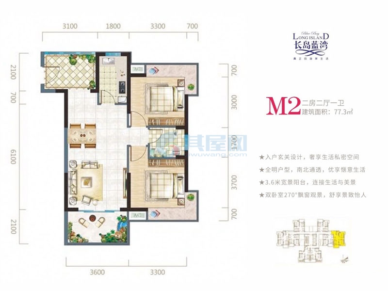 M2户型约77.3米(建筑面积)二房二厅
