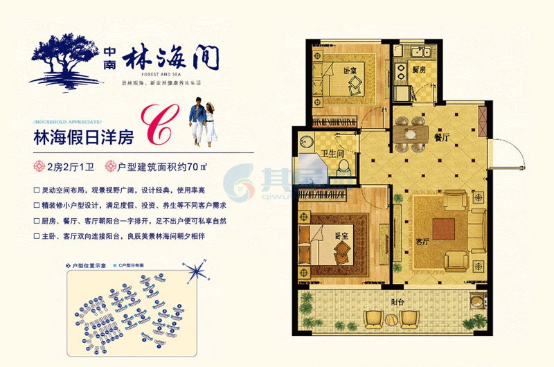 洋房C户型-2房2厅1厨1卫-70.00㎡