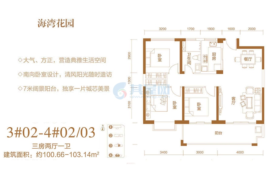 3#02/4#02-03户型-建面约100.66-103.14平-三房两厅