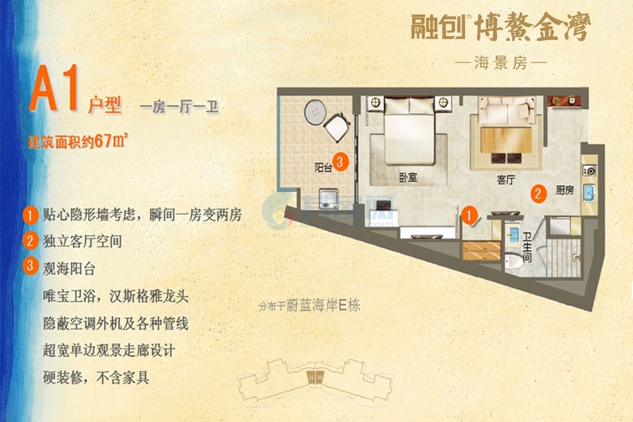 A1户型-建面约67平-一房一厅