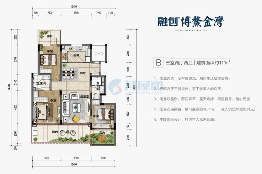B户型-建面约111平-三房两厅