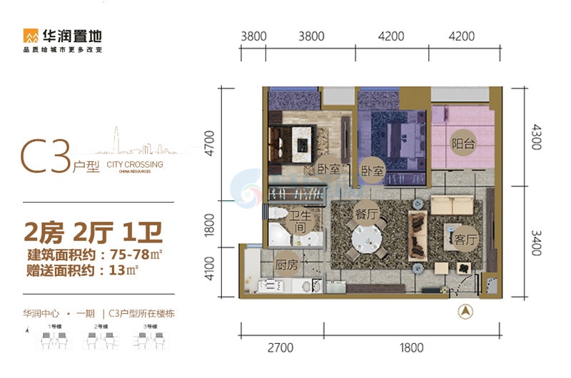 C3户型-2房2厅1厨1卫-建面约75.00㎡