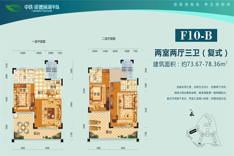 复式F10-B户型-建面约73.67-78.36平-两室两厅三卫