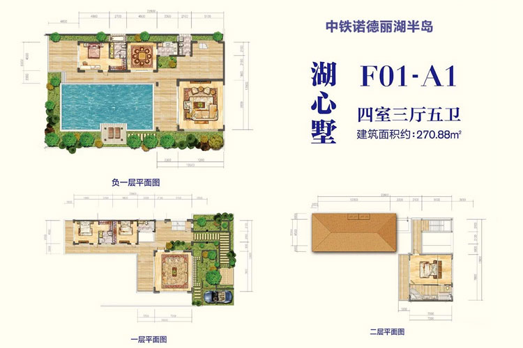 湖心墅-F01-A1户型-建面约270.88平-四房三厅