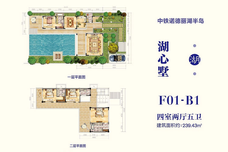 湖心墅-F01-B1-建面约239.44平-四房两厅五卫