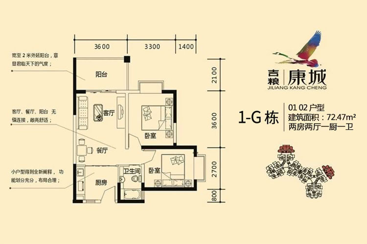 1-G栋 01、02户型 建面72.47平 两房两厅