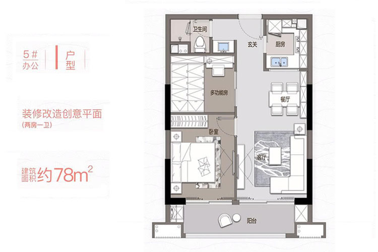 5#楼I户型-建筑面积约78平-两房两厅